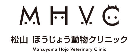 松山 ほうじょう動物クリニック