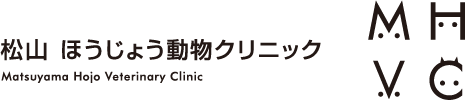 松山ほうじょう動物クリニック