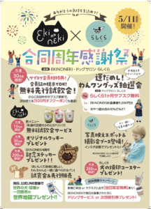 合同周年感謝祭のご案内