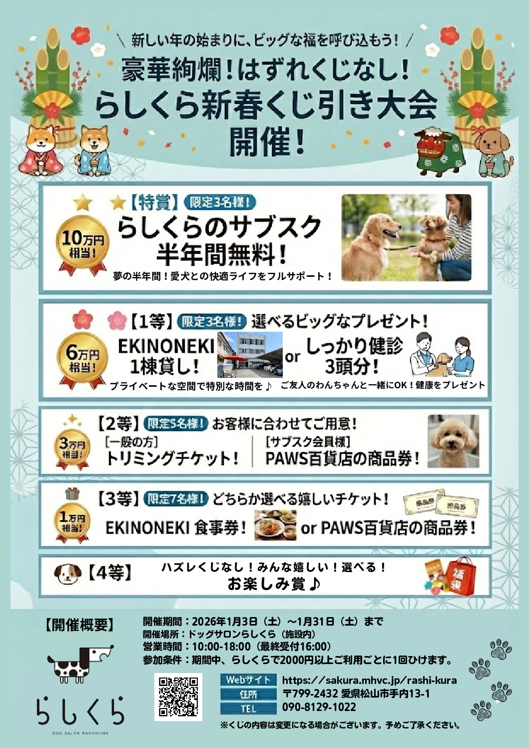 お知らせ・ブログ