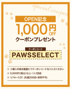 公式オンラインストア『PAWS百貨店』オープン
